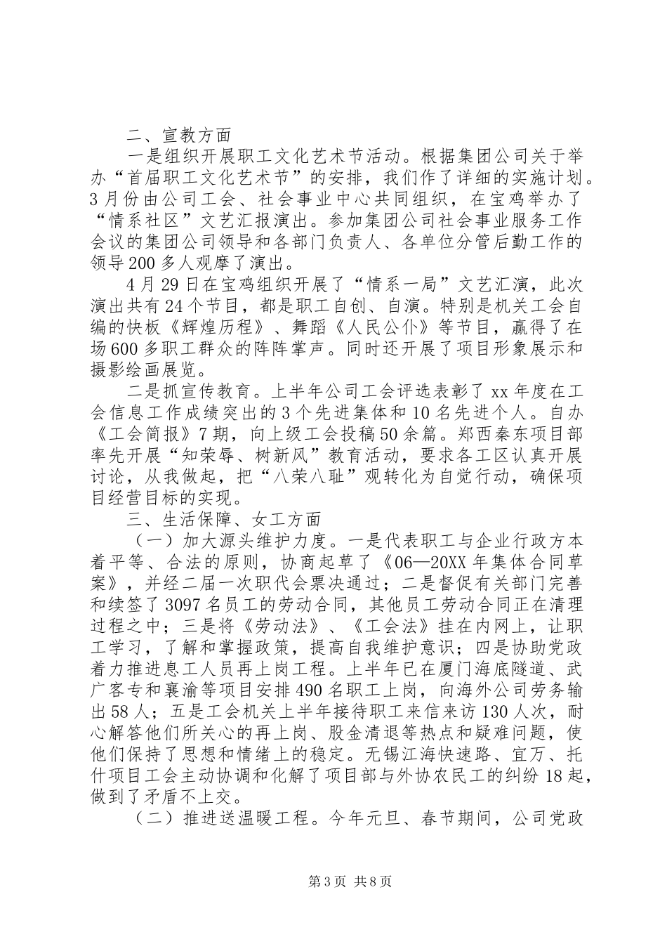 2024年公司工会上半年工作总结_第3页