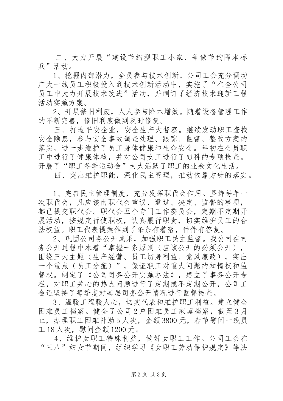 2024年公司工会上半年建家工作情况汇报_第2页