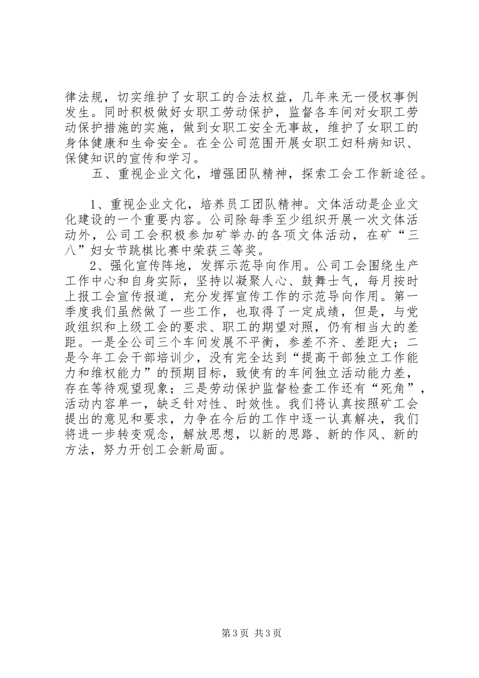 2024年公司工会上半年建家工作情况汇报_第3页