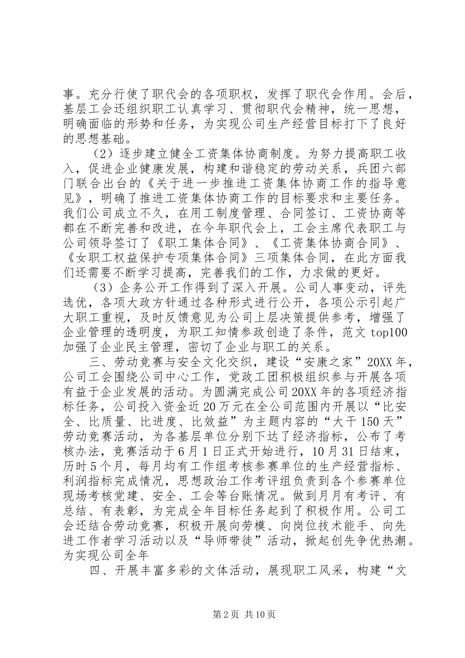 2024年公司工会委员工作总结_第2页