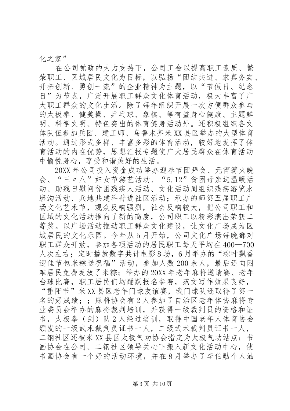 2024年公司工会委员工作总结_第3页