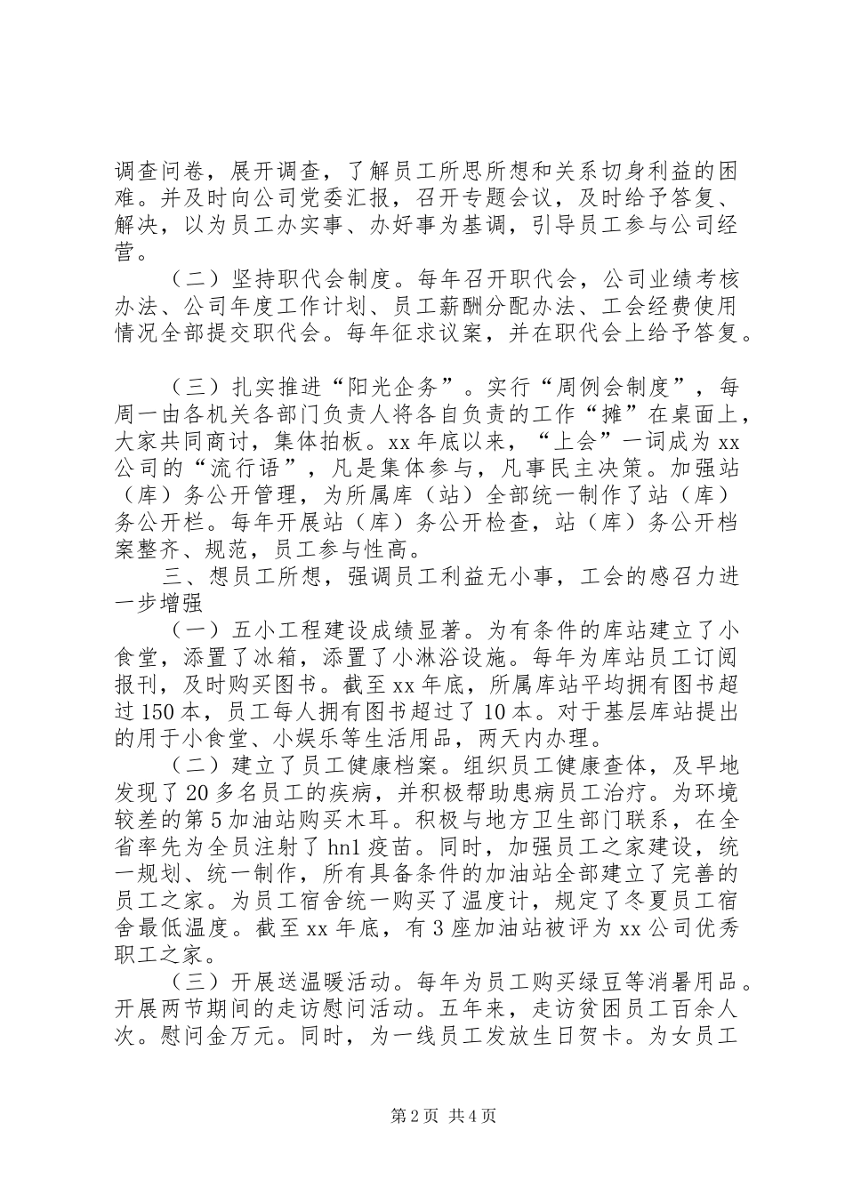 2024年公司工会委员会工作报告模板_第2页