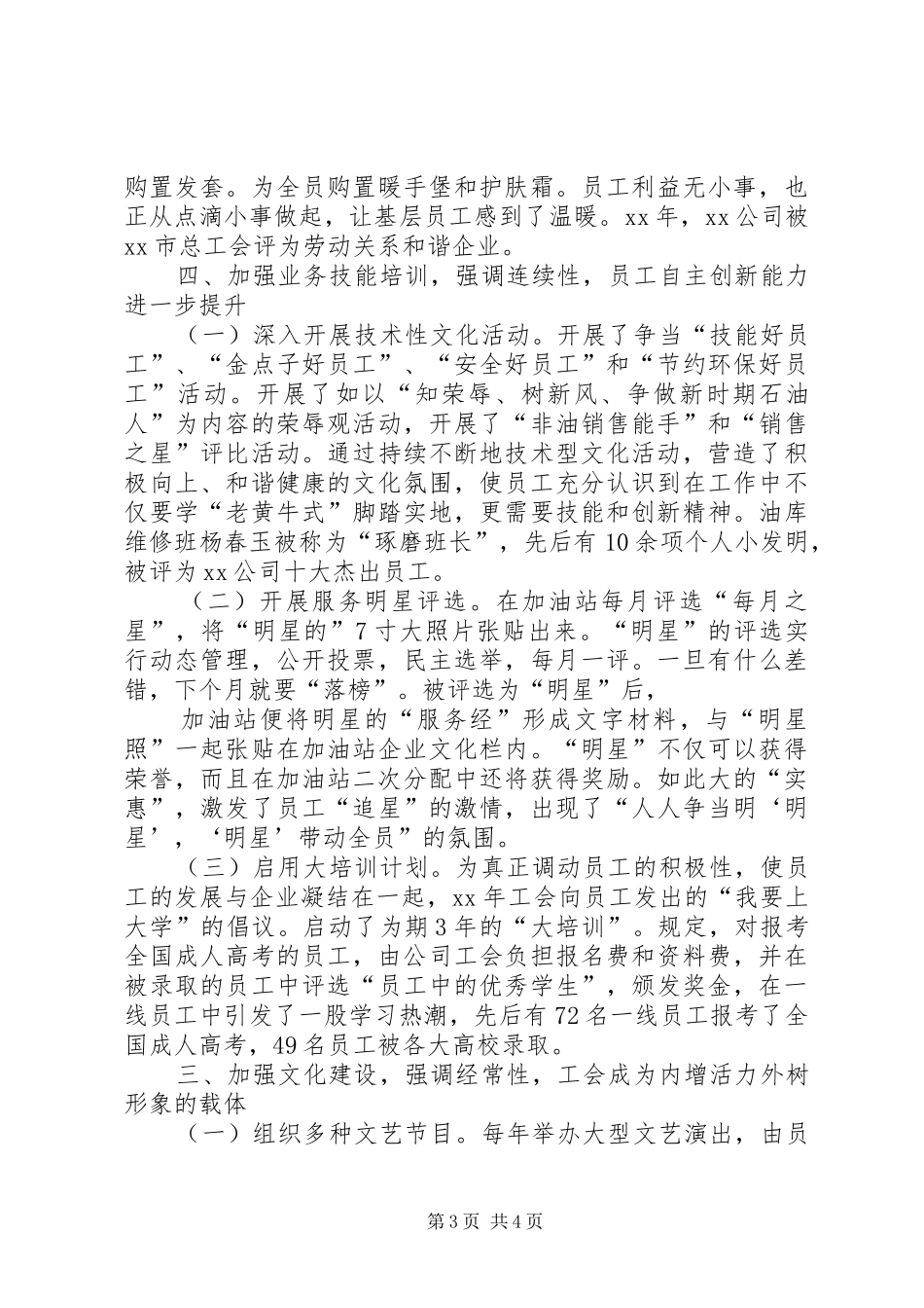 2024年公司工会委员会工作报告模板_第3页