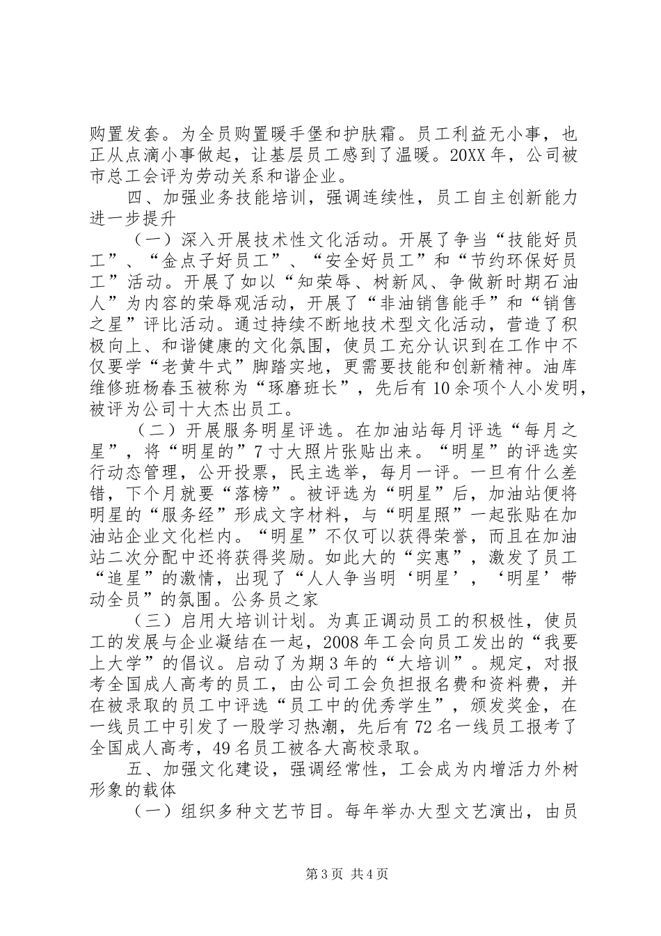 2024年公司工会委员会年终述职报告_第3页