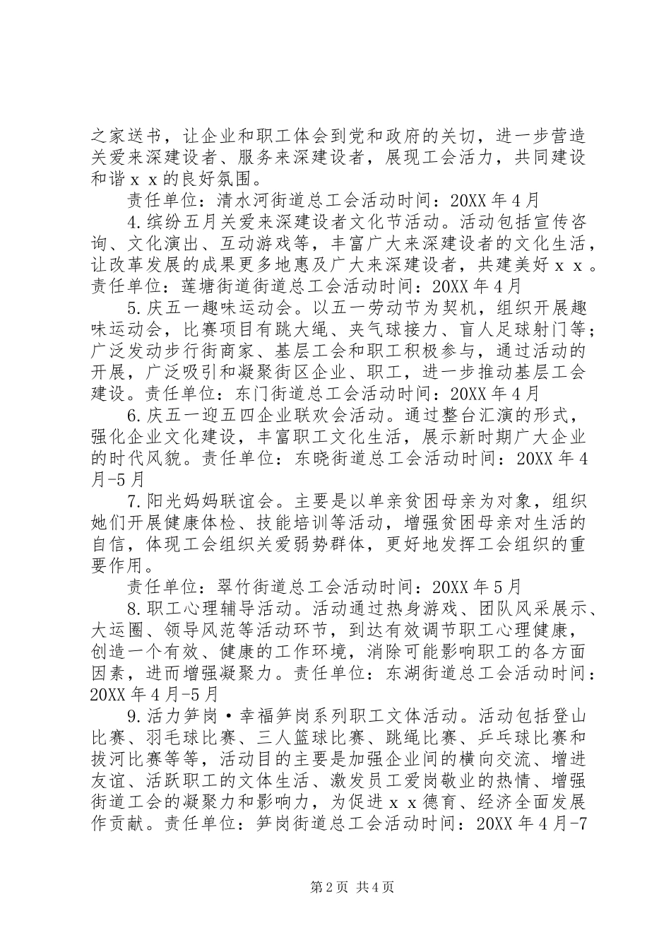 2024年公司工会五一劳动节活动方案_第2页