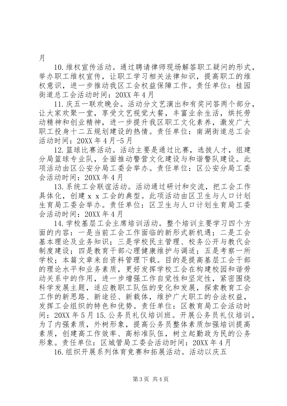 2024年公司工会五一劳动节活动方案_第3页