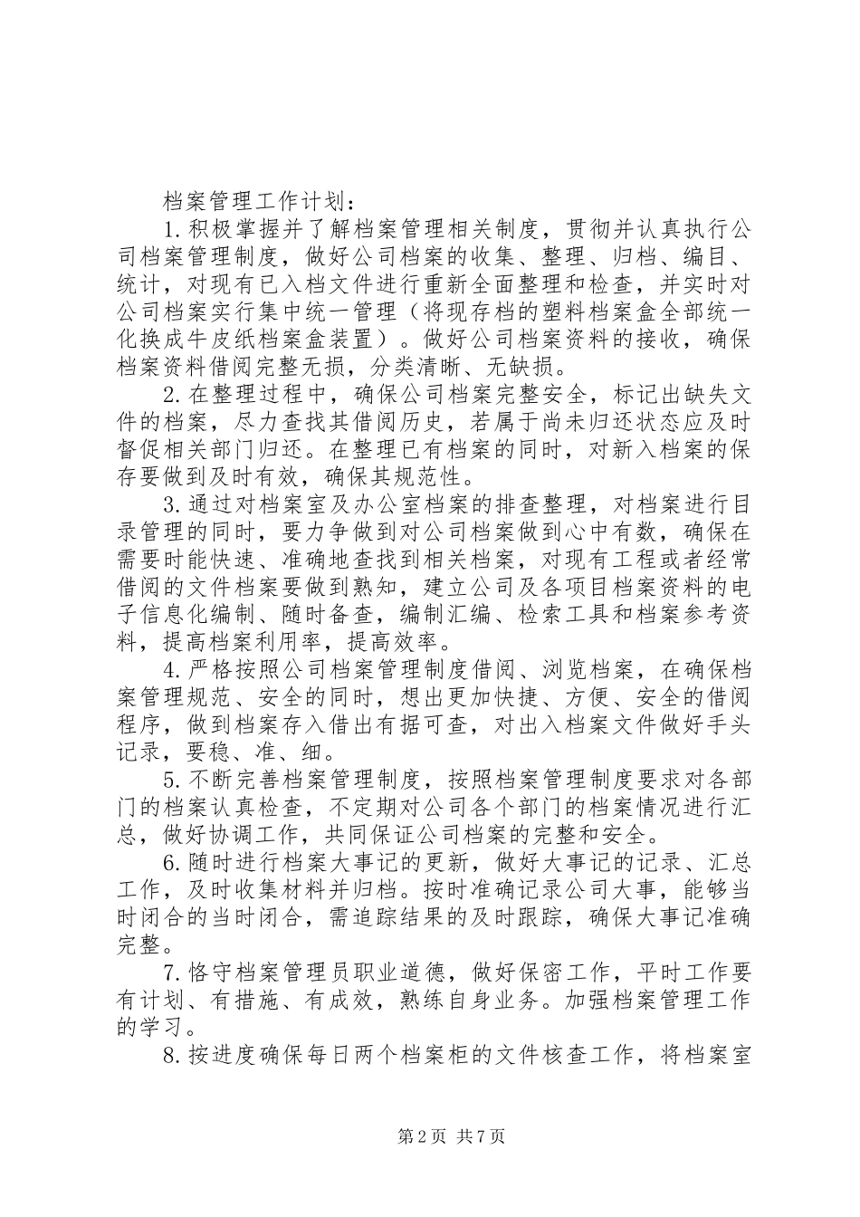 2024年公司工会下半年工作计划范文_第2页