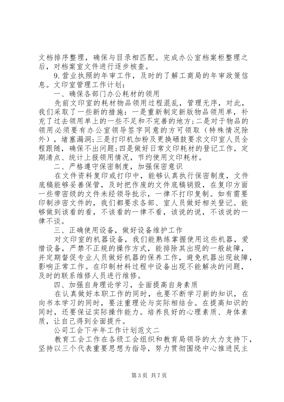 2024年公司工会下半年工作计划范文_第3页