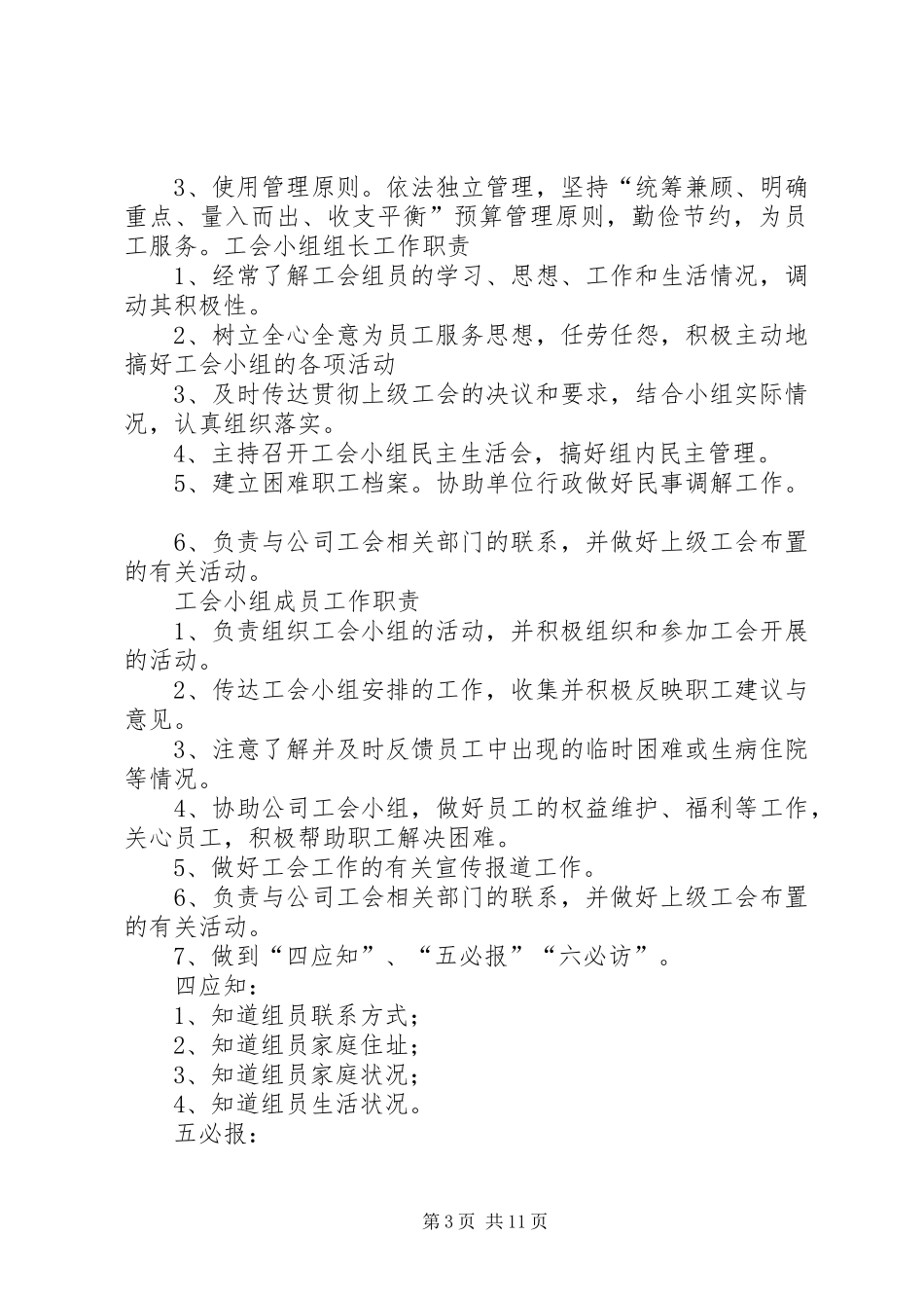 2024年公司工会小组活动实施方案_第3页