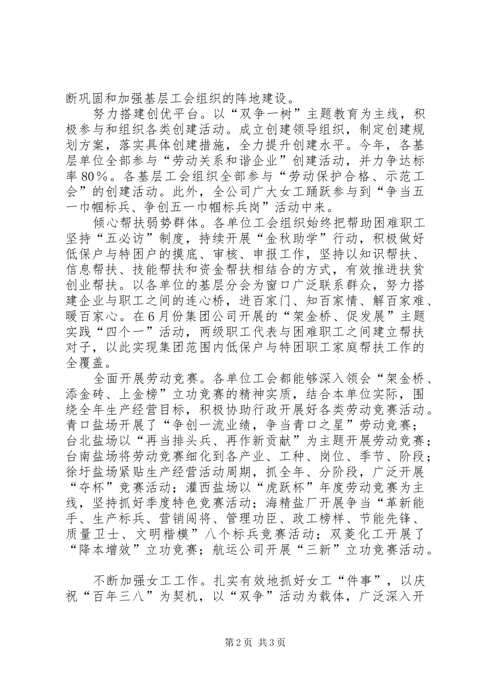 2024年公司工会职工代表巡视情况汇报材料_第2页