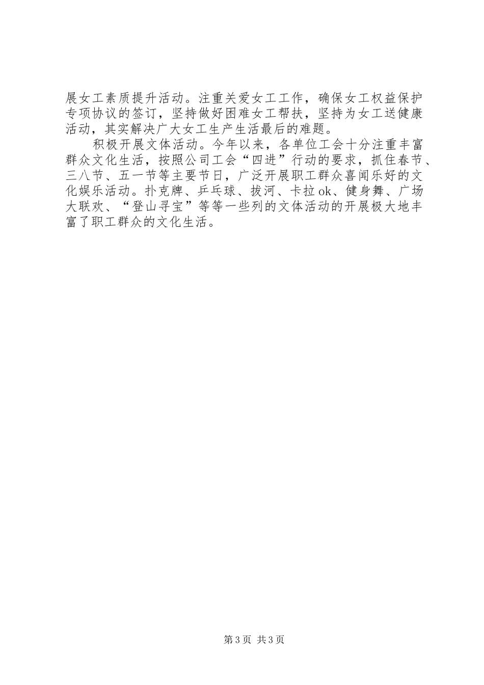 2024年公司工会职工代表巡视情况汇报材料_第3页