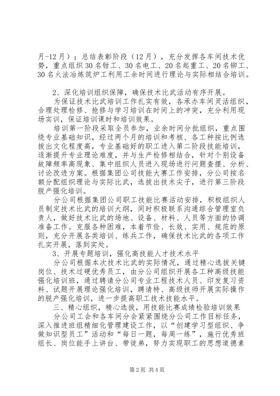 2024年公司工会职工技能比赛的工作总结_第2页