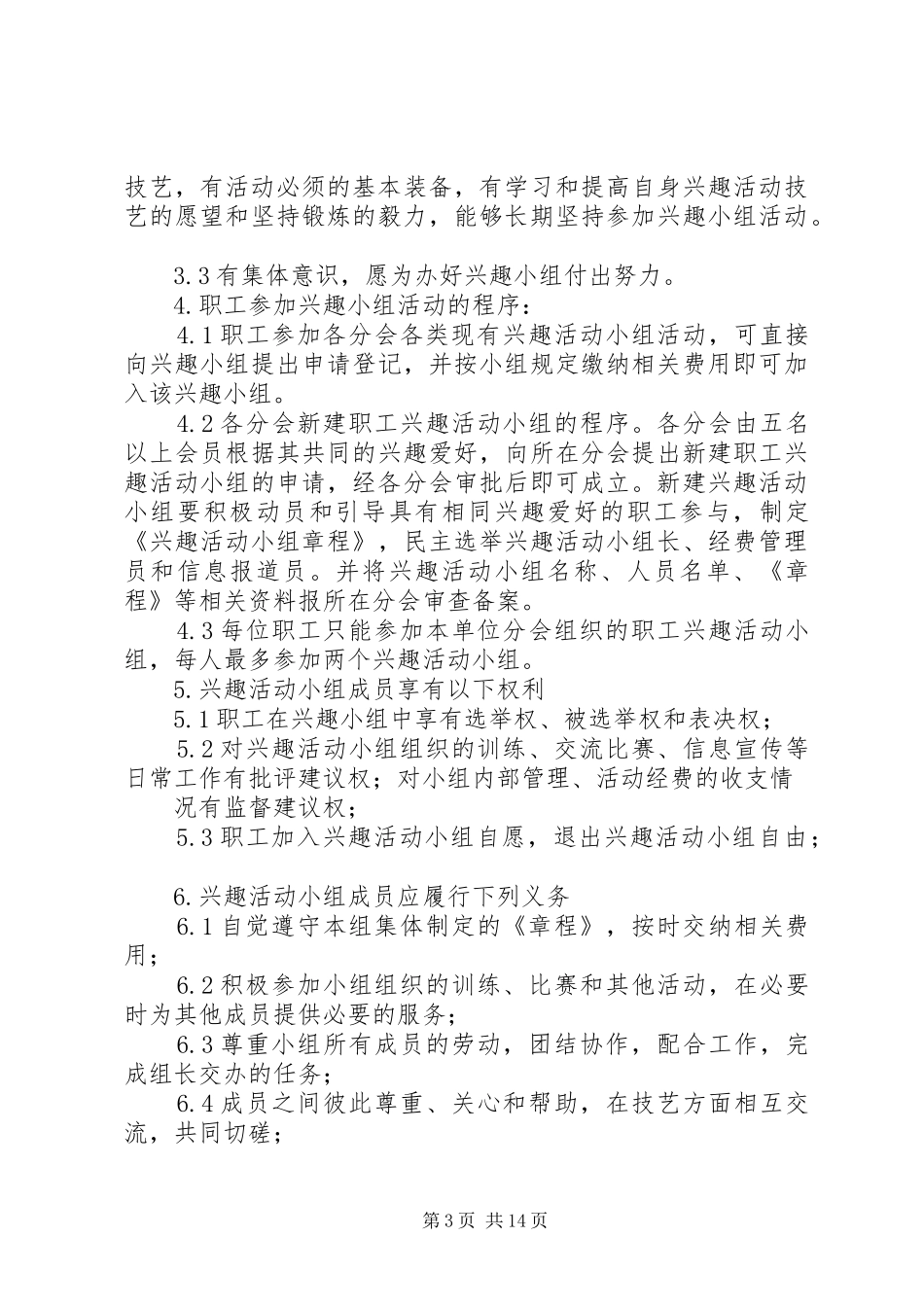 2024年公司工会职工文体活动管理办法_第3页