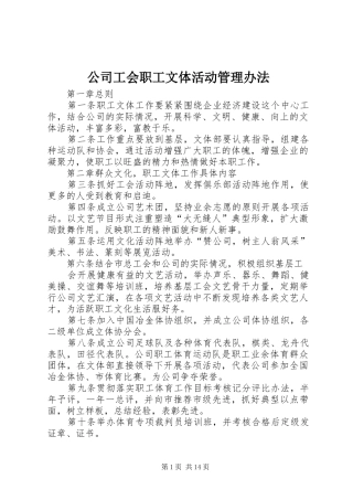 2024年公司工会职工文体活动管理办法