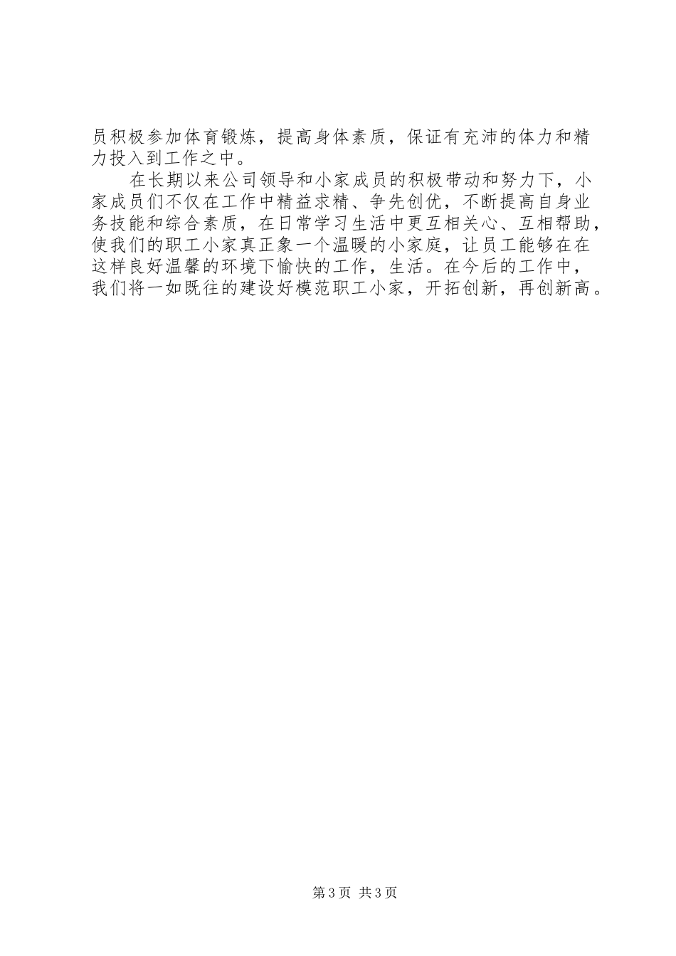 2024年公司工会职工小家建设情况汇报材料_第3页