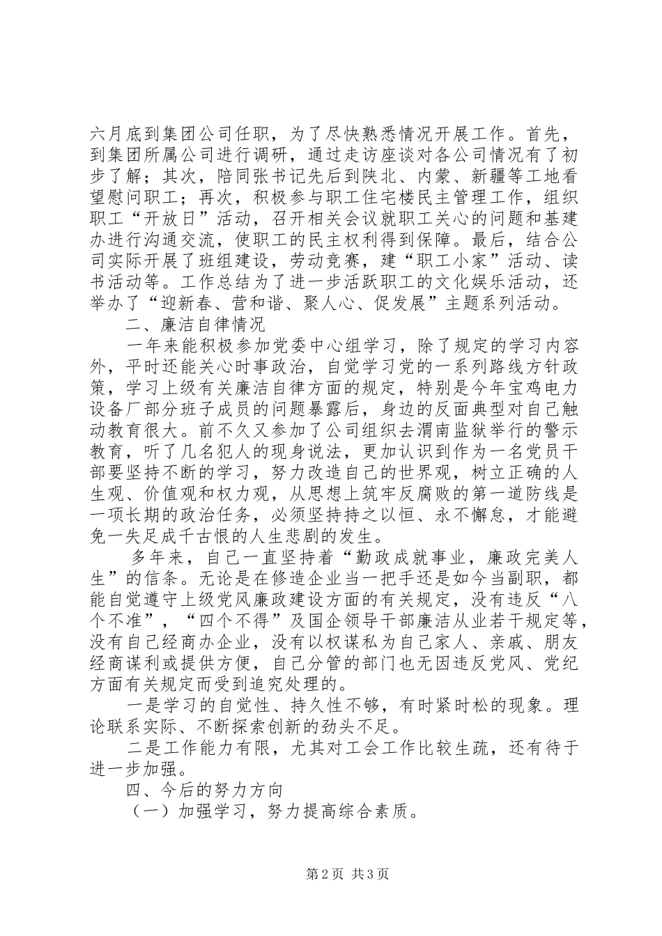 2024年公司工会主席年终述职述廉报告_第2页