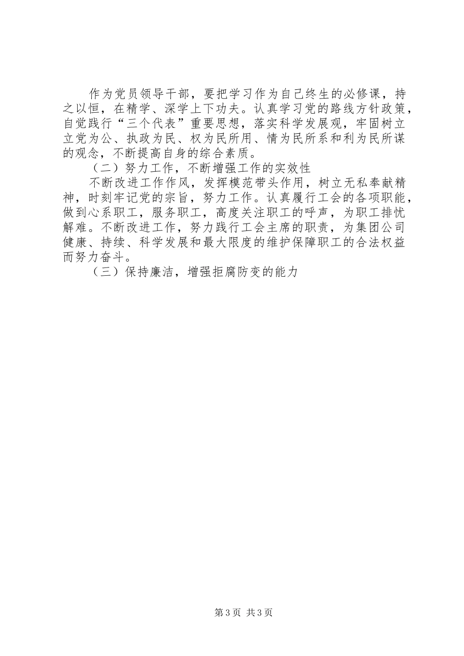 2024年公司工会主席年终述职述廉报告_第3页