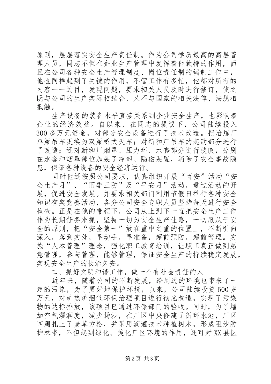 2024年公司工会主席先进事迹_第2页