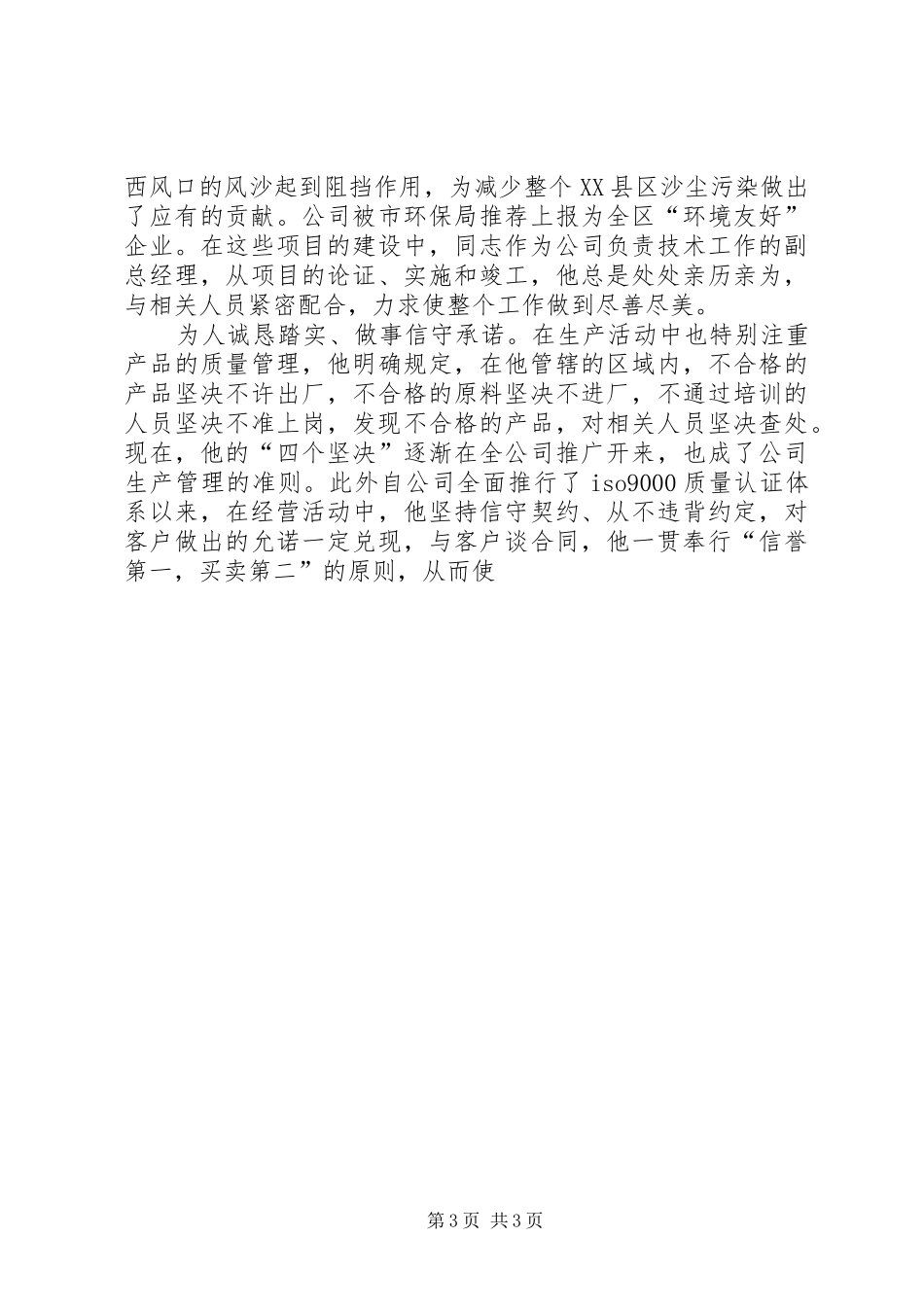 2024年公司工会主席先进事迹_第3页