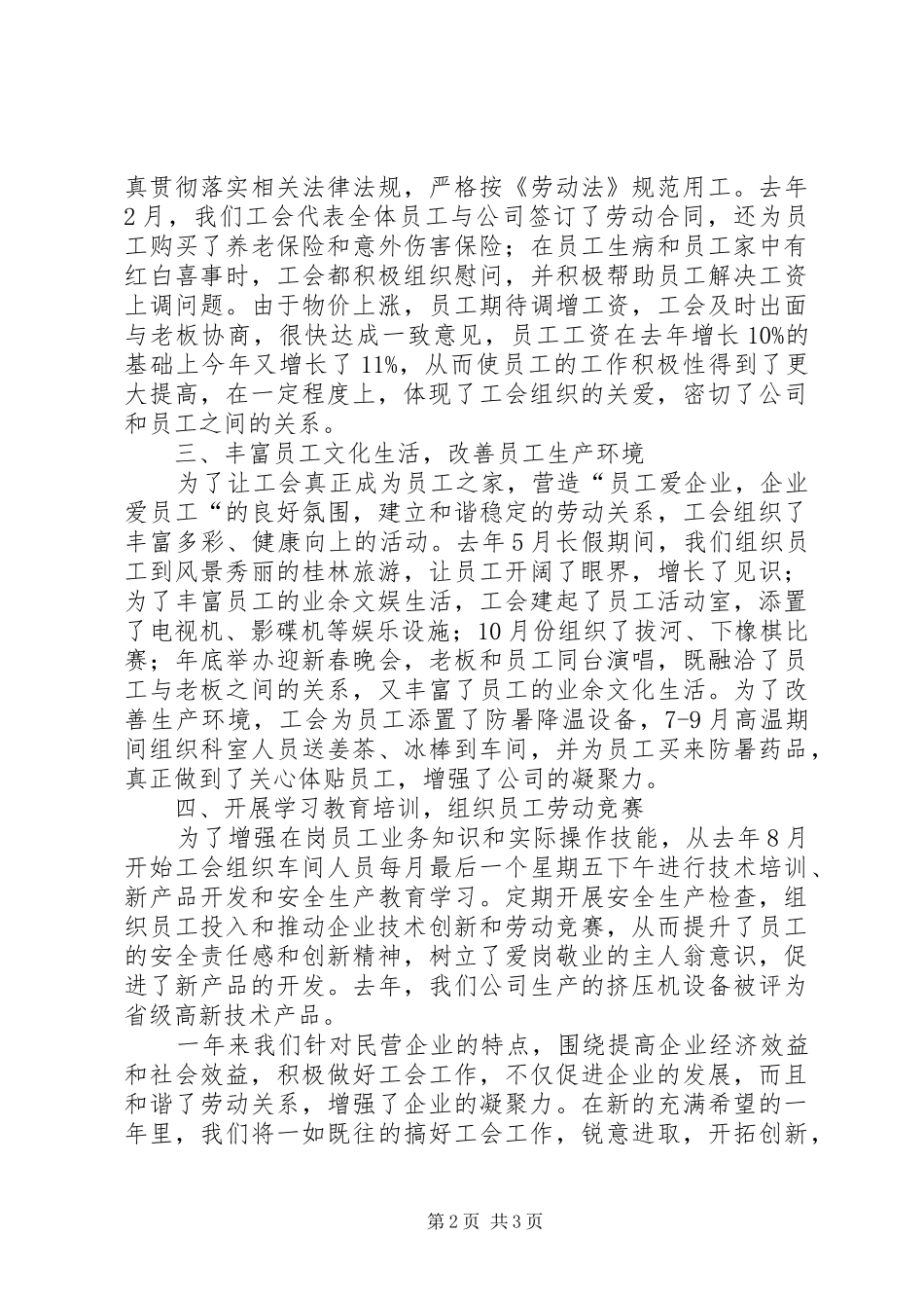 2024年公司工会主席在经验交流会议材料_第2页