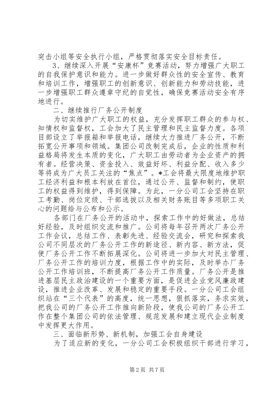 2024年公司工会主席职代会述职报告_第2页