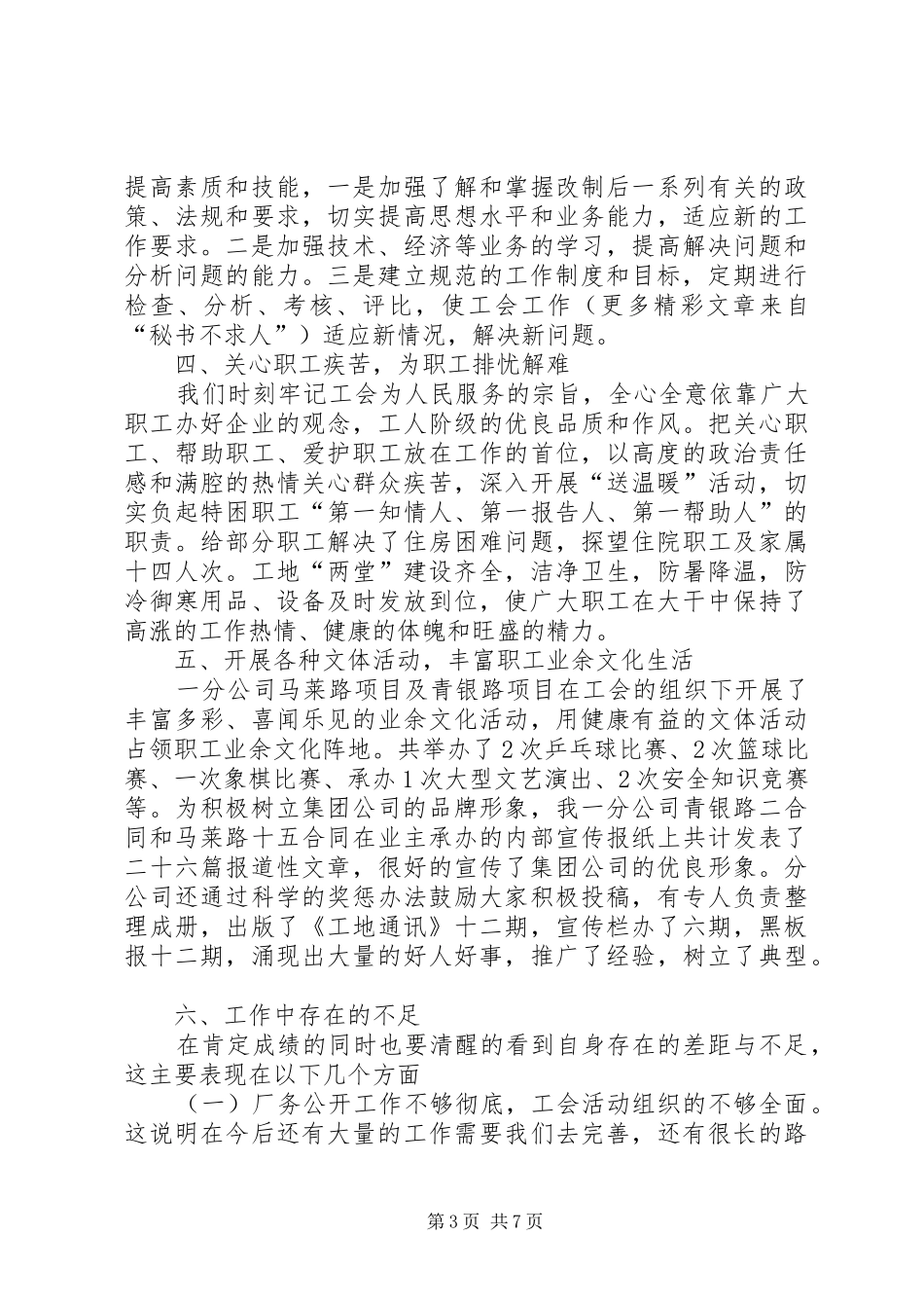 2024年公司工会主席职代会述职报告_第3页