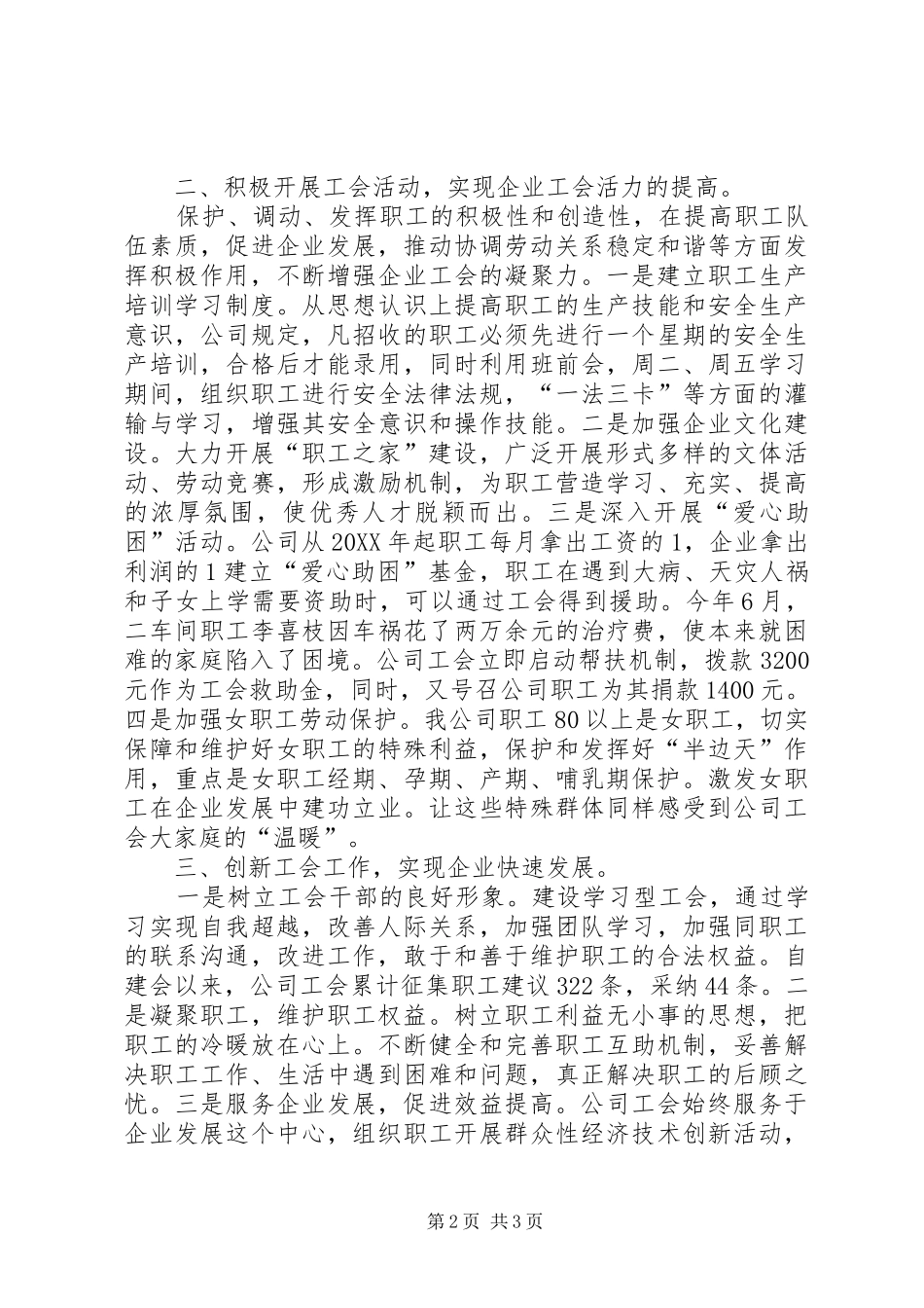 2024年公司工会总结汇报材料_第2页