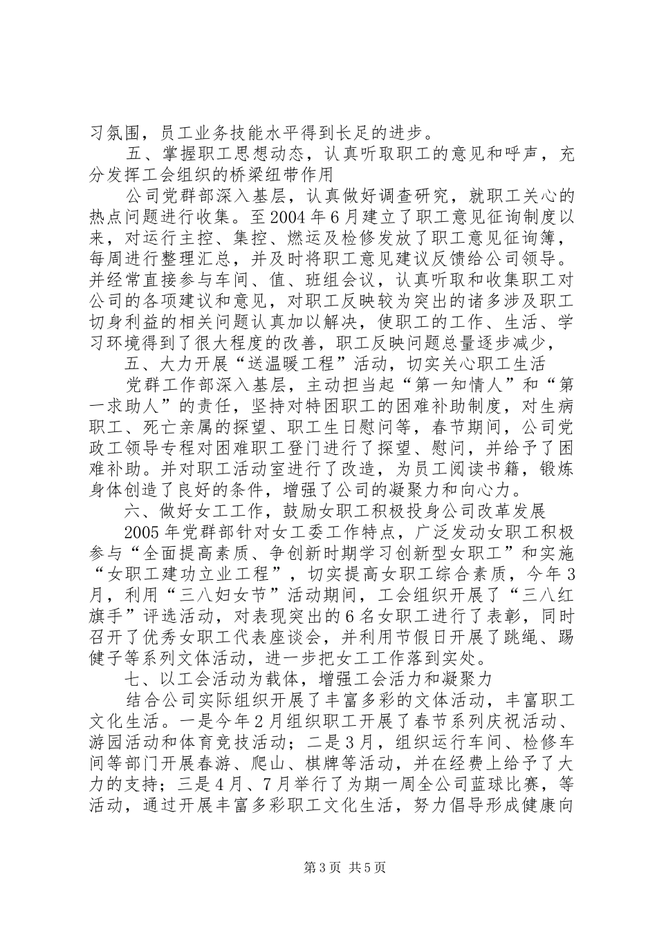 2024年公司工会总结及来年工作思想_第3页
