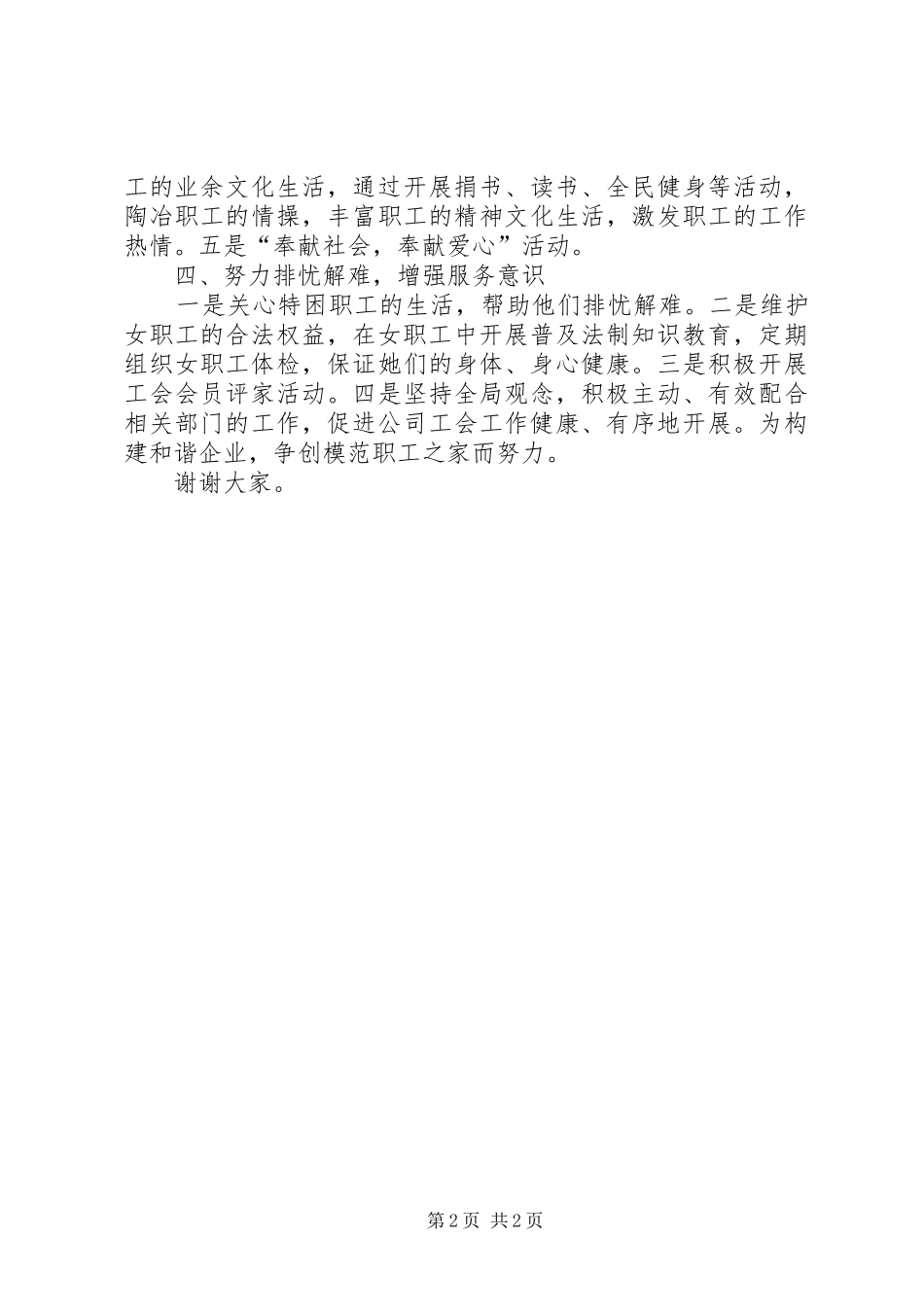 2024年公司工会组织建家工作汇报讲话材料_第2页