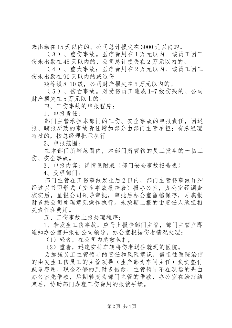 2024年公司工伤管理制度_第2页