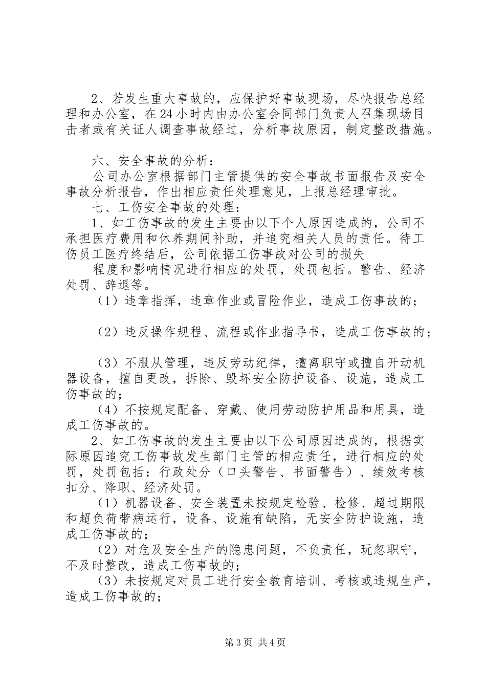 2024年公司工伤管理制度_第3页