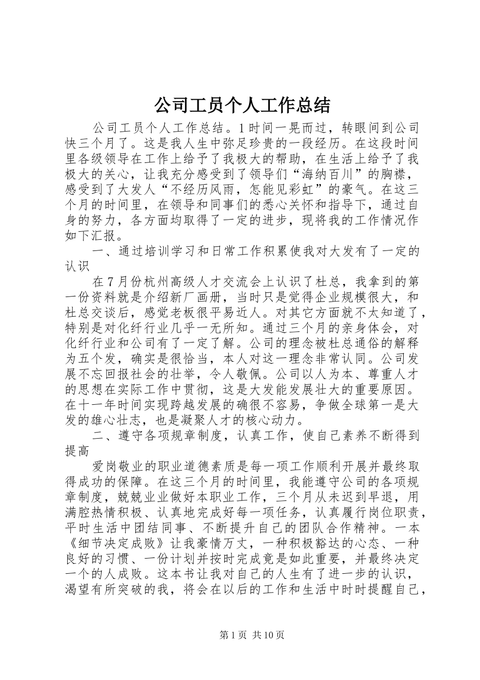 2024年公司工员个人工作总结_第1页