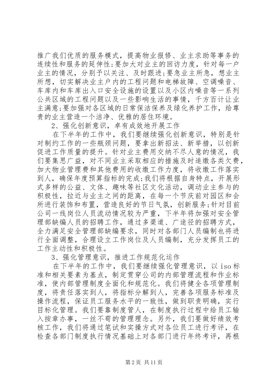 2024年公司工作安排范文_第2页
