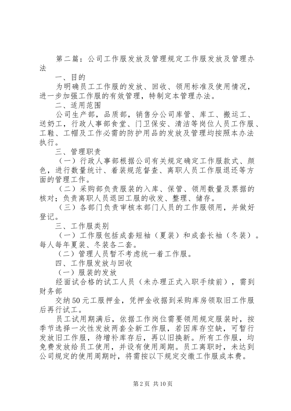 2024年公司工作服发放及管理方案_第2页
