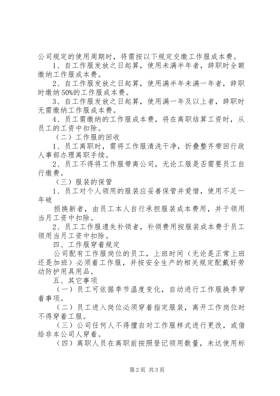 2024年公司工作服发放及管理规定_第2页