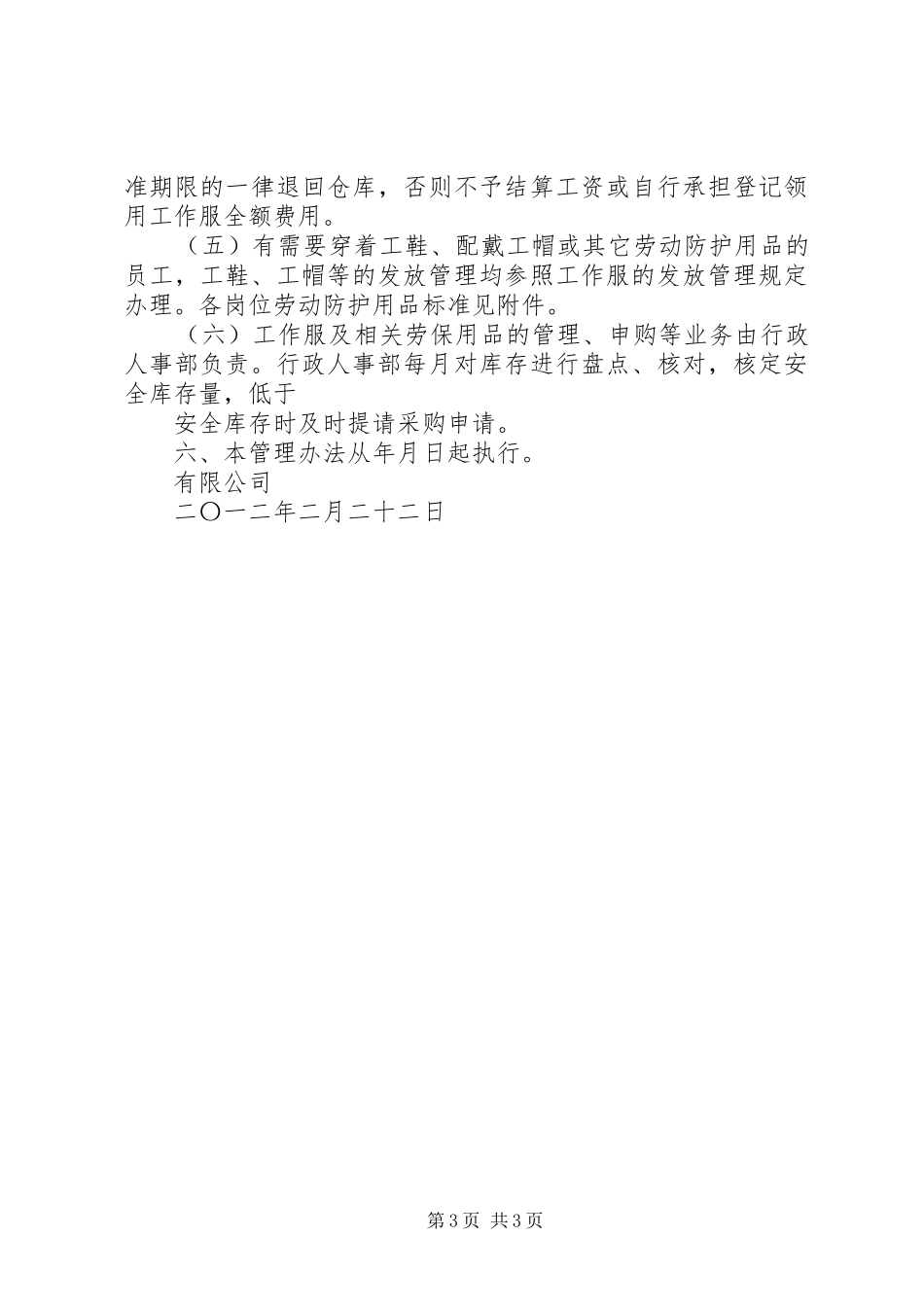 2024年公司工作服发放及管理规定_第3页