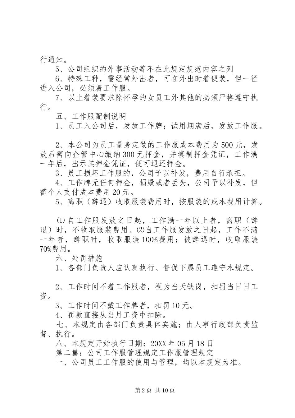 2024年公司工作服管理规定_第2页