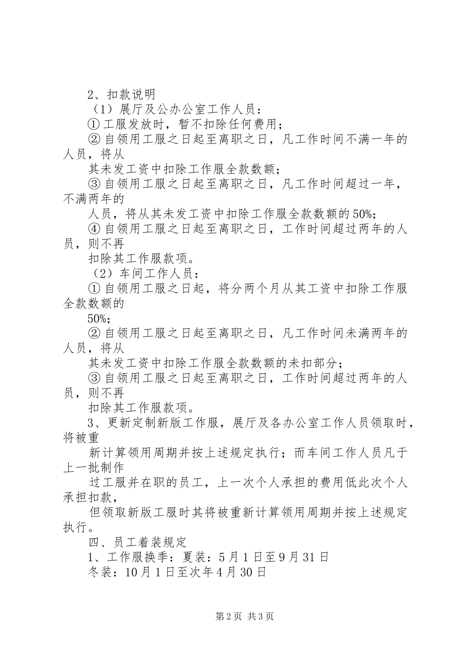 2024年公司工作服管理制度_第2页