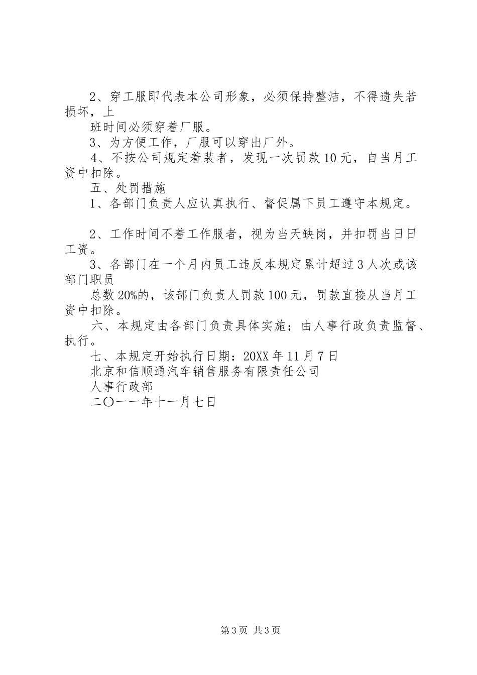 2024年公司工作服管理制度_第3页