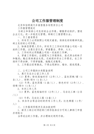 2024年公司工作服管理制度