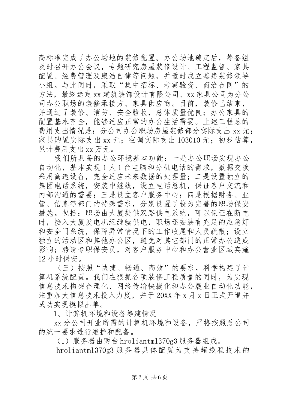 2024年公司工作汇报真抓实干打基础开拓创新求效益_第2页