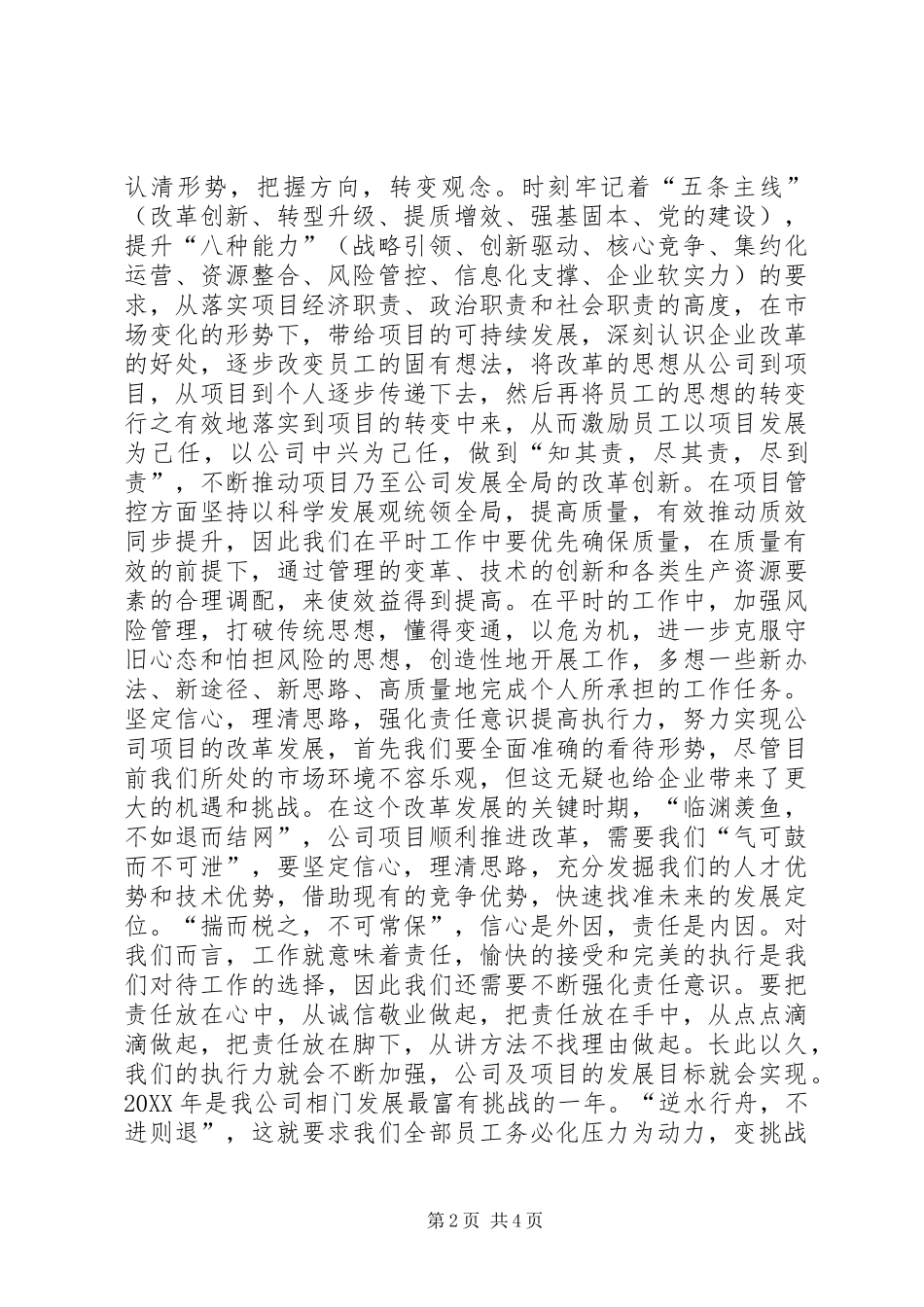 2024年公司工作会暨一届四次职代会心得体会_第2页