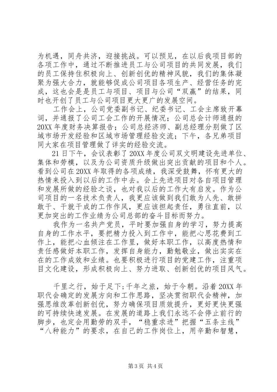 2024年公司工作会暨一届四次职代会心得体会_第3页