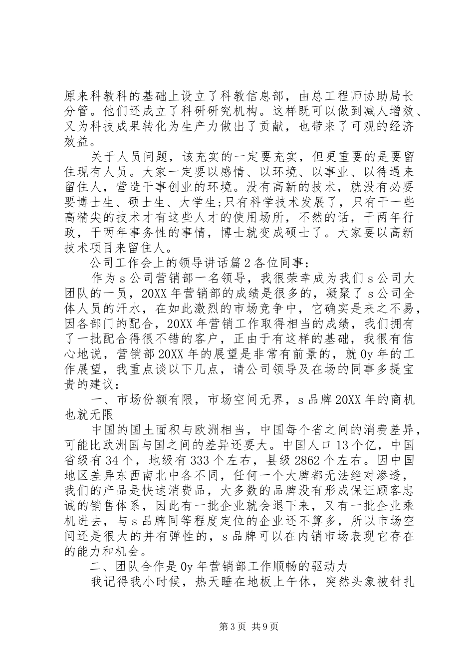 2024年公司工作会上的领导致辞_第3页