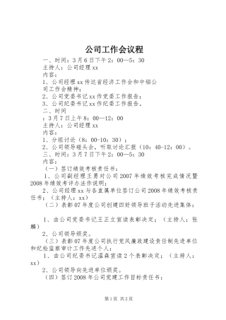 2024年公司工作会议程