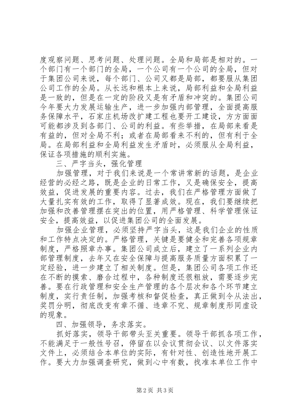 2024年公司工作会议上的总结致辞_第2页