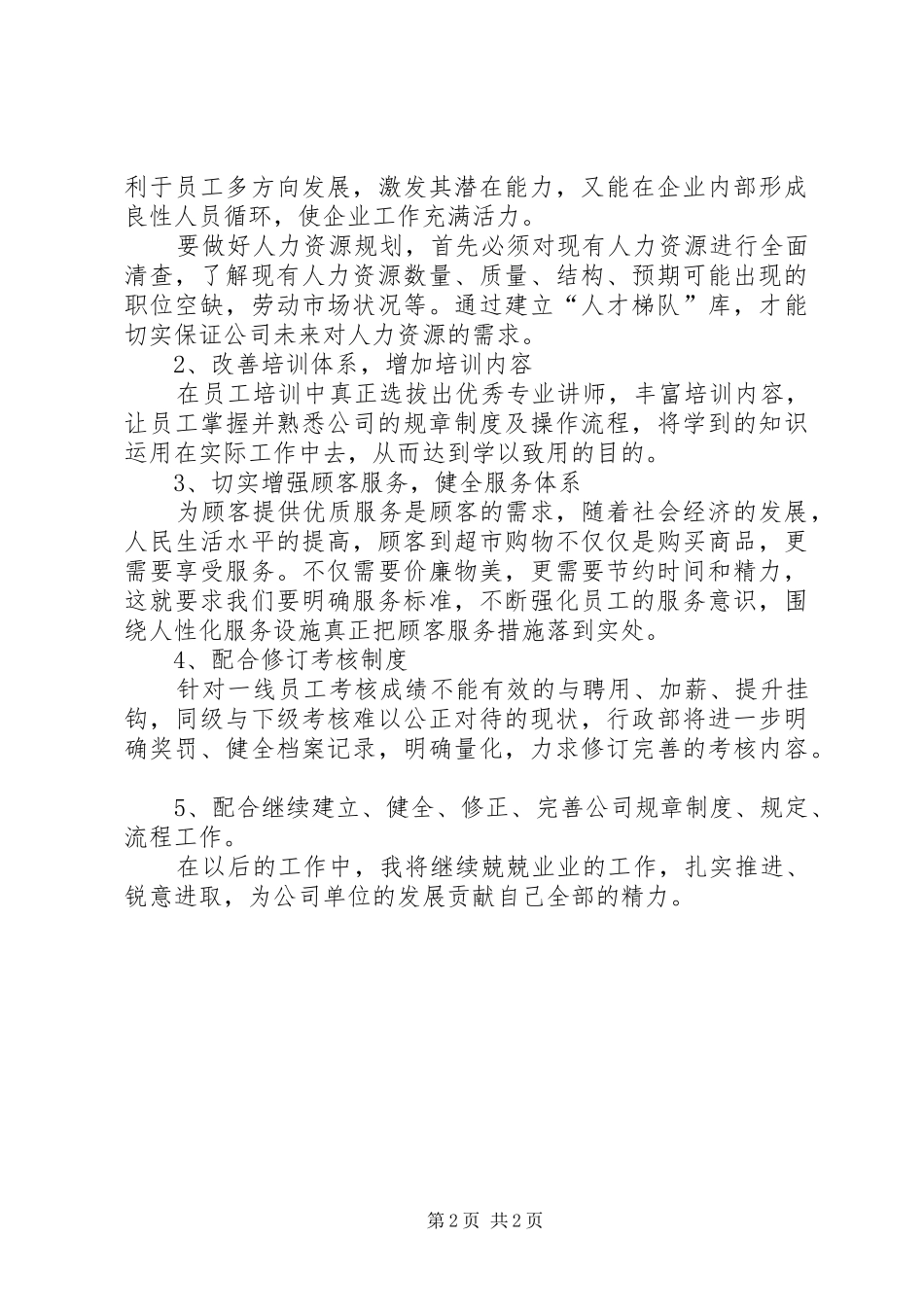 2024年公司工作会议心得体会_第2页