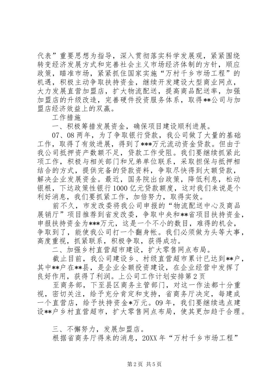 2024年公司工作计划安排_第2页