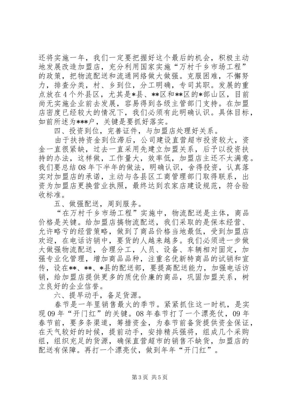 2024年公司工作计划安排_第3页