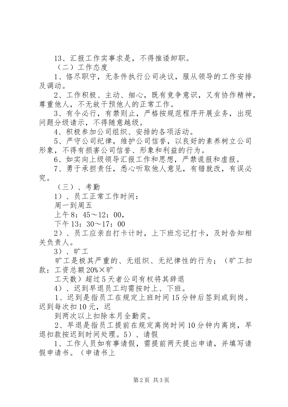 2024年公司工作纪律管理规定_第2页